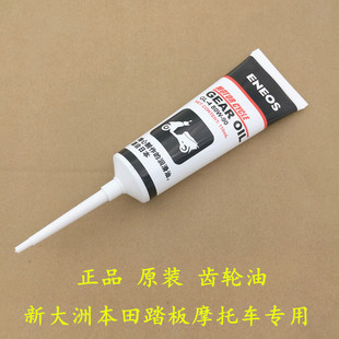 33原装 齿轮油 适用于新大洲本田DIO迪奥魔戟SDH125T