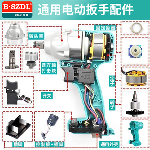 电动扳手配件A3 6802开关头壳机身外壳替换电池壳四方轴电机