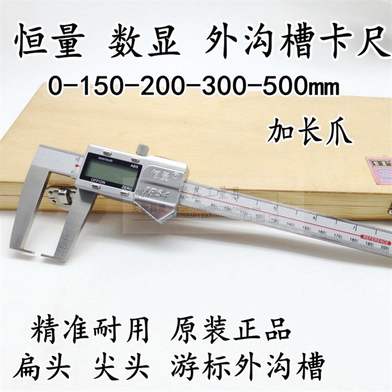 恒量数显外沟槽游标卡尺150/200/300mm0.01外凹槽电子深度测量尺图片