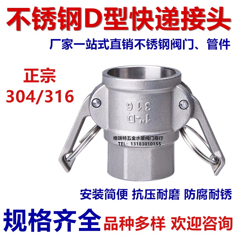 304不锈钢快速接头D型内丝卡扣式快接头扳把式快装活接1 2寸4 6分
