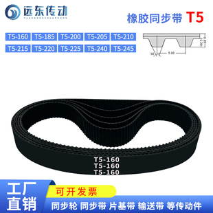 225 245 185 210 215 205 200 240 橡胶同步带T5 220 160