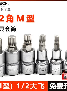 捷科工具M型大飞十二角旋具套筒加长旋具套筒头长梅花批头捷科