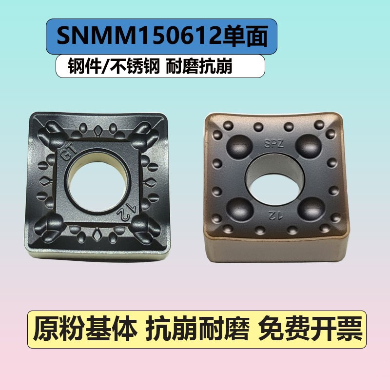 耐卡罗四方形数控刀片SNMM150612-GT单面加工钢件不锈钢高温合金