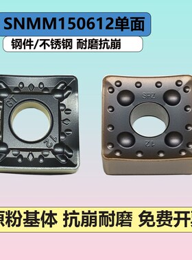 耐卡罗四方形数控刀片SNMM150612-GT单面加工钢件不锈钢高温合金