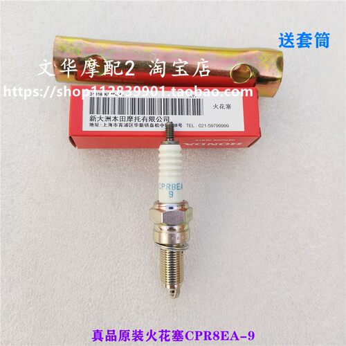 适用新大洲本田国三锐箭SDH125-52-52A-7D-7E原装火花塞CPR8EA-9