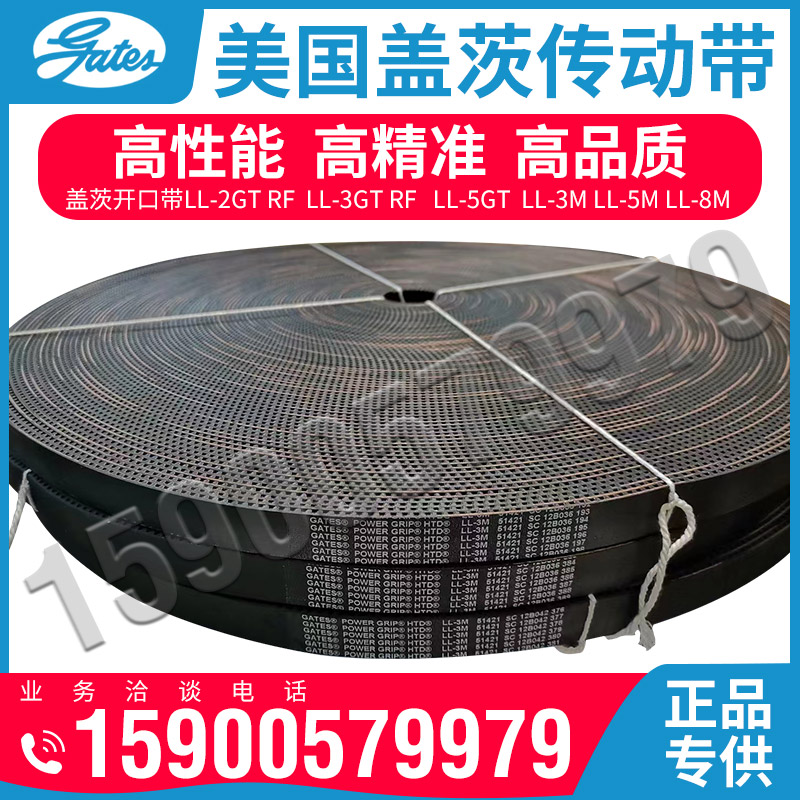 美国盖茨GATES开口同步皮带LL-3GT 5GT 3M 5M 8M STEEL CLASS