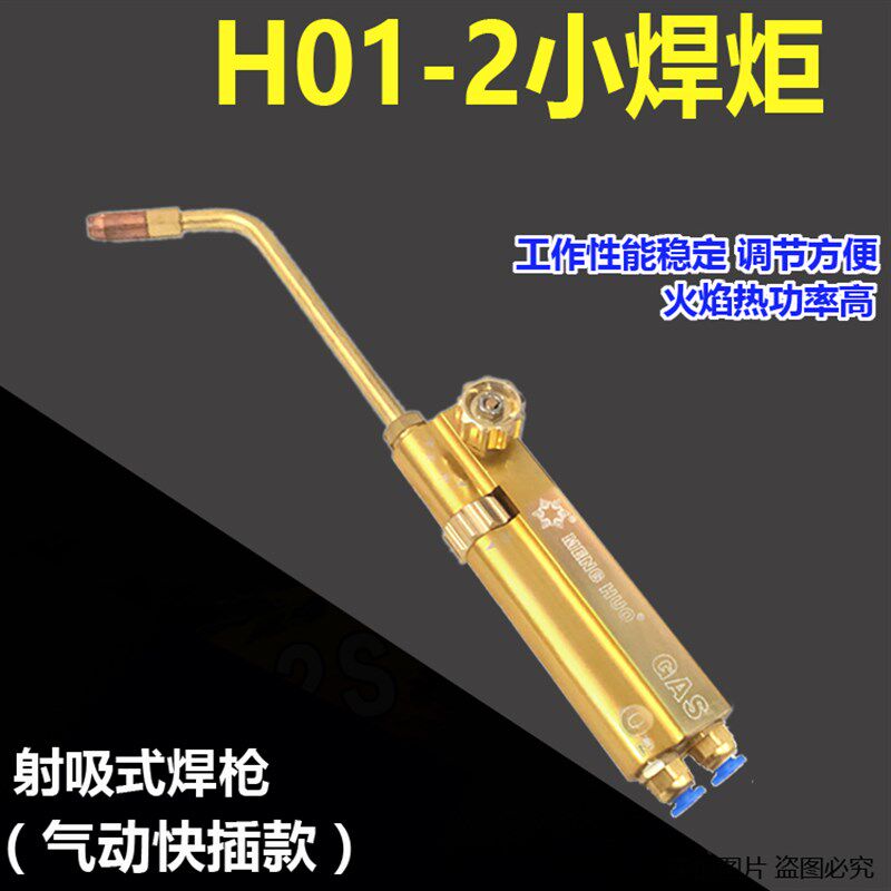 H01-2吸射式焊枪气动快插 2升便携式弹簧伸缩管小焊炬申桥menghuo
