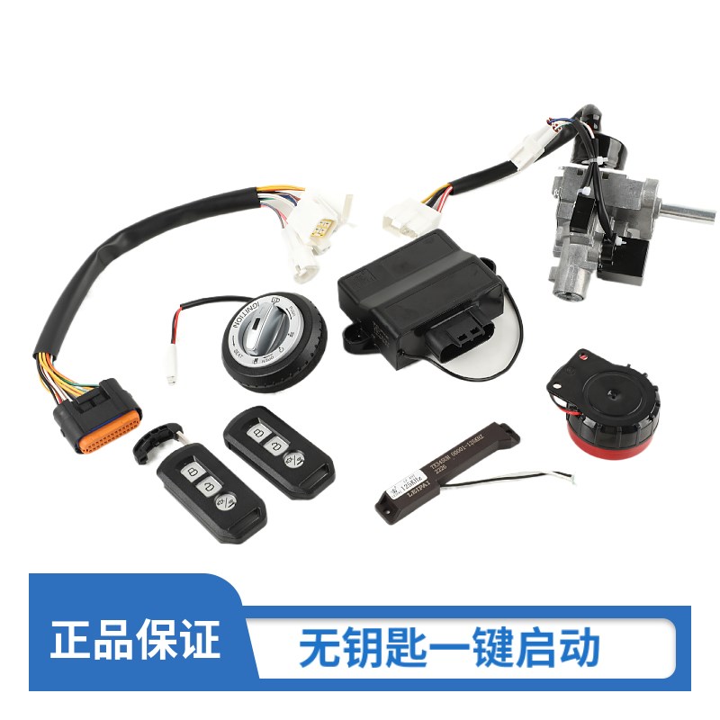 适用三阳飞度四FIDDLE4 改装一键无钥匙启动电门套锁感应防盗报警