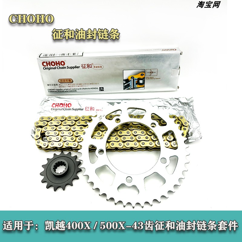 适用凯越KY500X 525X 400X链轮链条征和油封链520HO-120节14链盘图片