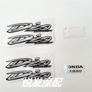 适用新大洲本田DIO125迪奥125SDH125T2733边板全车贴花车头标贴