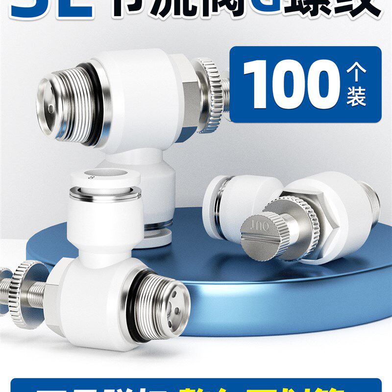 G螺纹带密封圈SL8-G02气管节流阀SL10-G03气动调速阀接头SL6-G01