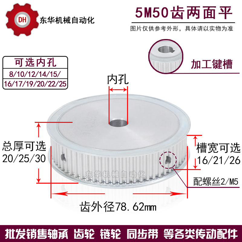 带键槽5M50齿同步轮带轮两面平内孔8-25齿外径78.62传动轮皮带轮
