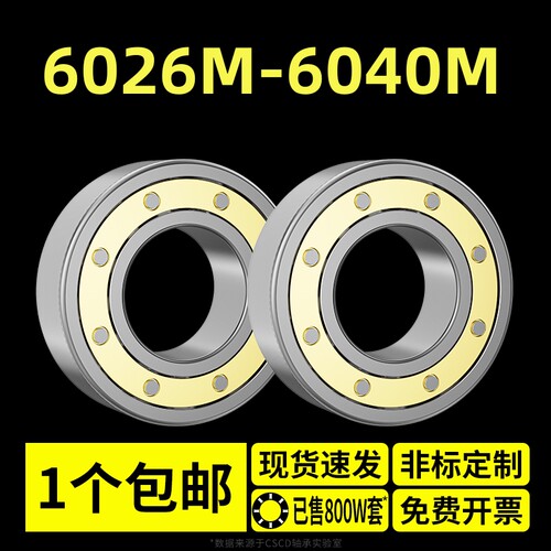 轴承6026M型号6028M大全6030M深沟6032M 6034M 6036M 6038M 6040M