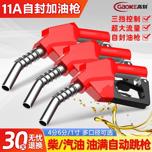 11A120加油枪大口径柴油汽油大流量自动跳枪甲醇加油机6分自封枪