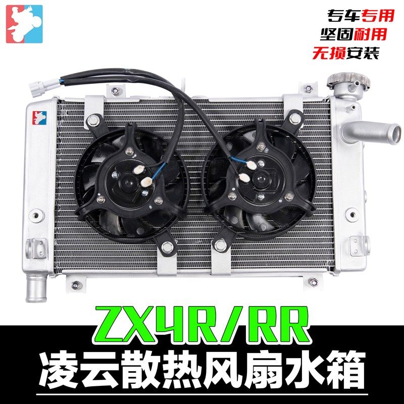 适用新款ZX4R水箱散扇改装双风扇水箱总成高温散热器无损安装北京