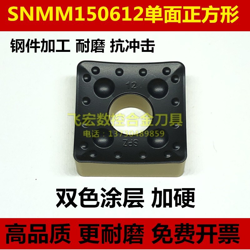 耐卡罗双色涂层数控刀片SNMM150612-SPZ NK105S单面四方形外圆刀