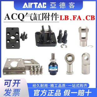亚德客气缸附件FACQ12 FACB 100LB