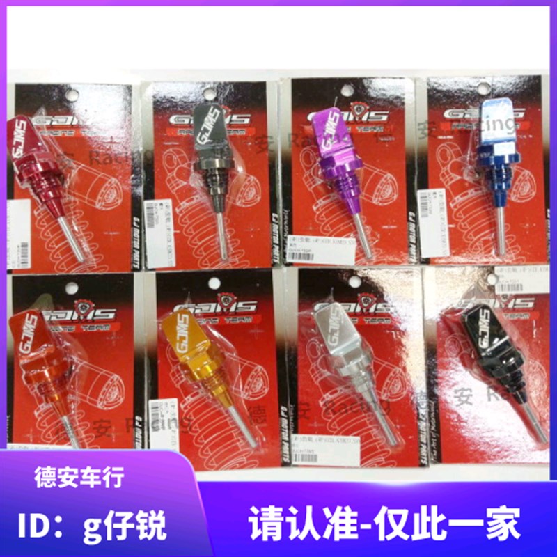 绝版停产 GJMS 福喜巧格JOG 酷奇S5/CUXI/RS100鬼火RSZ改装机油尺