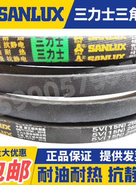 三力士窄V带三角带5V1470 15N3744 15N3750 5V1480 5V1490