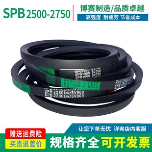 三角传动皮带窄V带SPB型2500/2530/2540/2580/2600/2650/2680/Lw