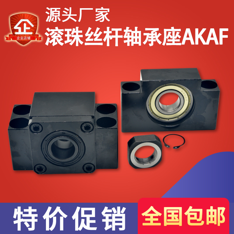滚珠丝杆轴承支撑固定座AKAF/米思米BSWN/NSKWBK/BUK/10/12/15/20