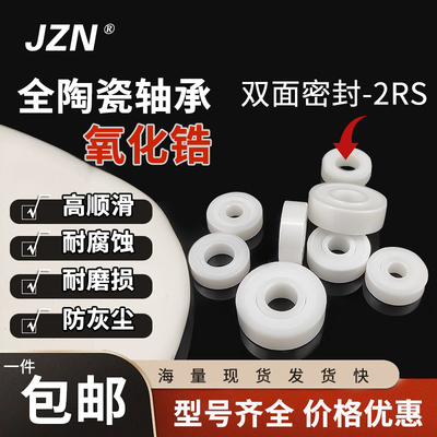微型小全陶瓷轴承693 694 695 696 697 698 699 2RS双面密封 无磁