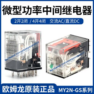 110小型中间继电器MY4INCR AC220 DC24欧姆龙MY4ND2 MY2NGS