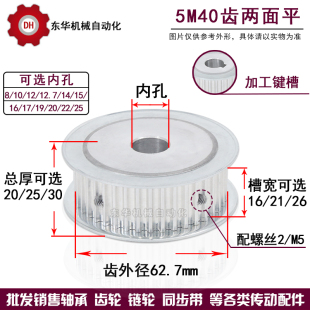 带键槽5M40齿同步轮带轮两面平内孔8 25齿外径62.7传动轮皮带轮