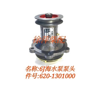 6J海水泵620 6J系列柴油机专用水泵 1301000船用柴油机海水泵6M