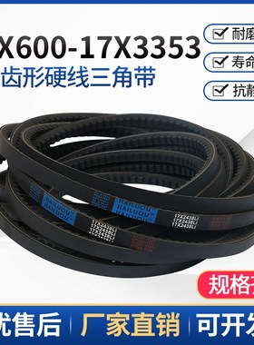 海陆欧17X型三角带17X600-17X1499型切割带机器传动带三角皮带全