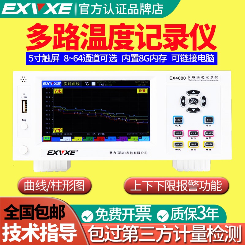 EXVXE意力EX4000多路温度测试仪 曲线巡检仪 存储记录仪 8~64通道