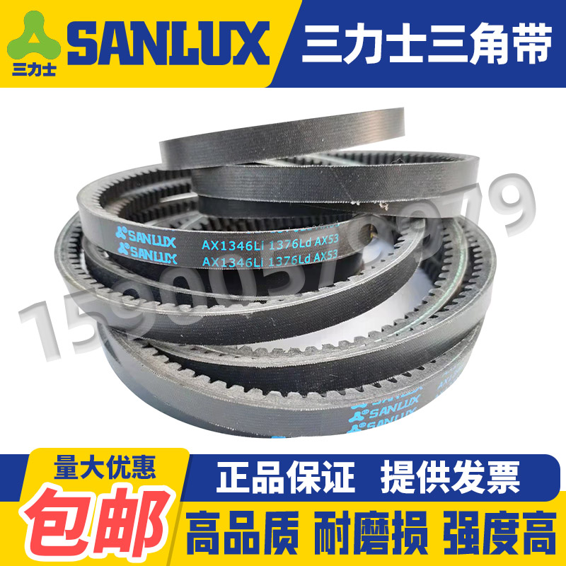 三力士齿形三角皮带A型AX1350 1372 1397 1400 1422 1448 1450Li