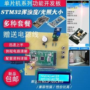 基于STM32单片机 水质浑浊度光照强度报警器无线APP设计套件46