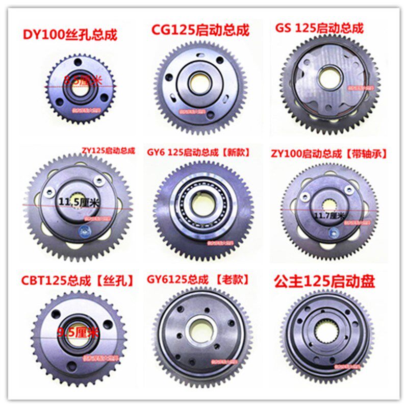 摩托车启动盘总成 单盘 超越离合器100 CG GY6 GS125 YAMAHA
