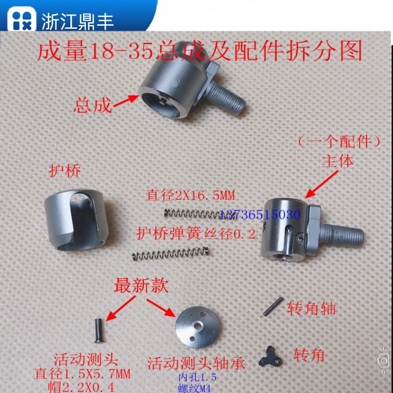 成量18-35内径百分表总成 护桥 转角 活动测头 轴承 弹簧销 配件