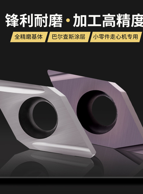 走心机刀片小零件加工DCGT11T301/11T302/11T304 ER/EL/R/L-U/F