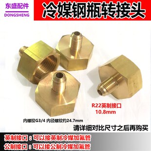 4铜接头50公斤制冷剂钢瓶转接头R22加氟转换头 13A冷媒钢瓶G3