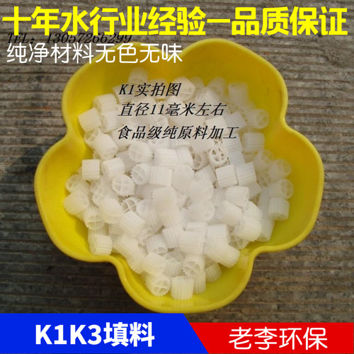 【一公斤优质】 K1/K3滤料填料 鱼池缸过滤器材 水族生物悬浮填料