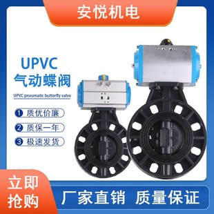 气动塑料蝶阀DN50 100 10S耐酸碱PVC对夹式 UPVC气动蝶阀D671X