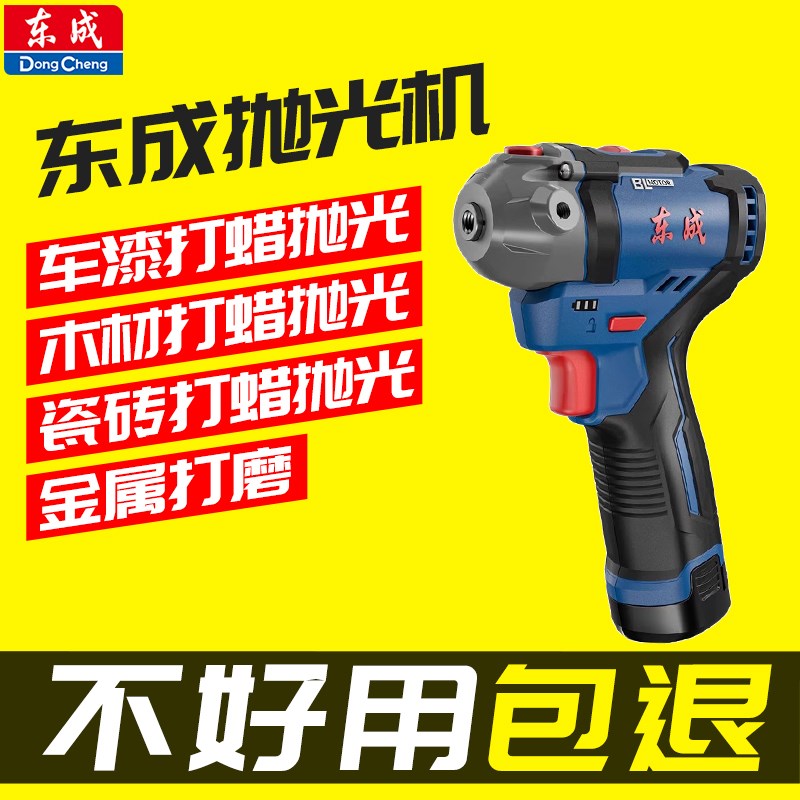 东成12V可携式无刷抛光机DCSP75充电式打磨机汽车抛光打蜡电动工