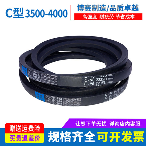 传动皮带三角带C型3500/3550/3556/3600/3607/3650/3658/3900/Li