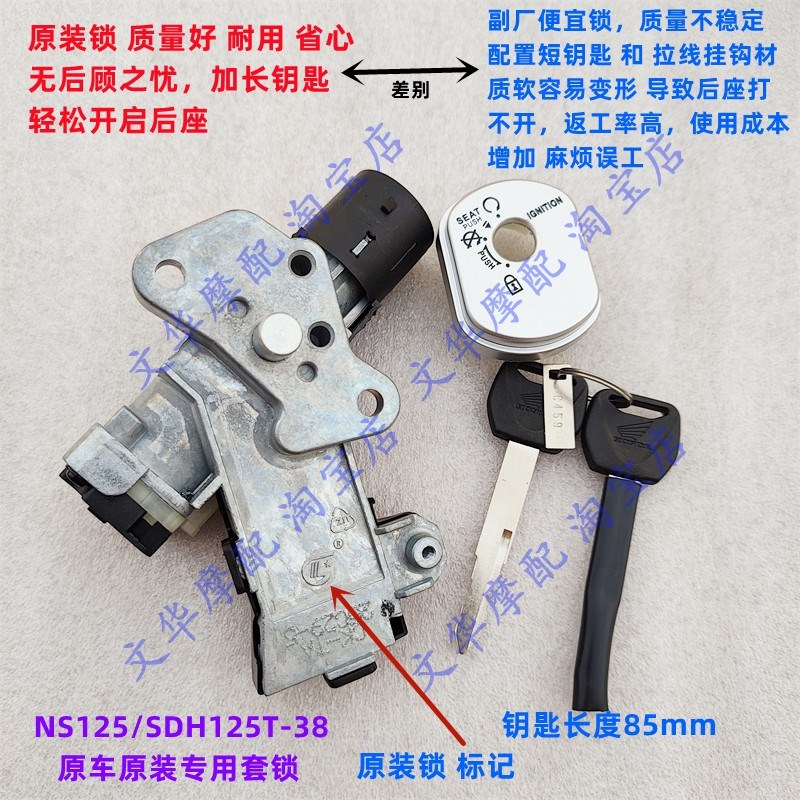适用于新大洲本田NS125D/SDH125T-38套锁 电门锁 点火开关 钥匙