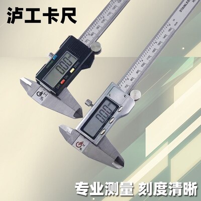 上海泸工/上申数显卡尺沪工数显卡尺带刻度深度0-100-150-200-300