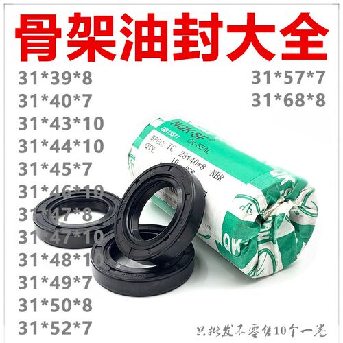 NQK骨架油封31*39/40/43/44/45/46/47/48/49/50/52/57/68*8/7/10