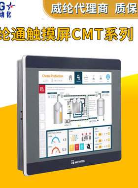 威纶/威纶通触摸屏cMT1107X/2079X/2109X/2167X/2159X/3075XH/CMT