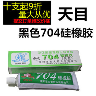 电子仪器五金多用途粘合胶 防水绝缘密封胶 天目704硅橡胶 黑色