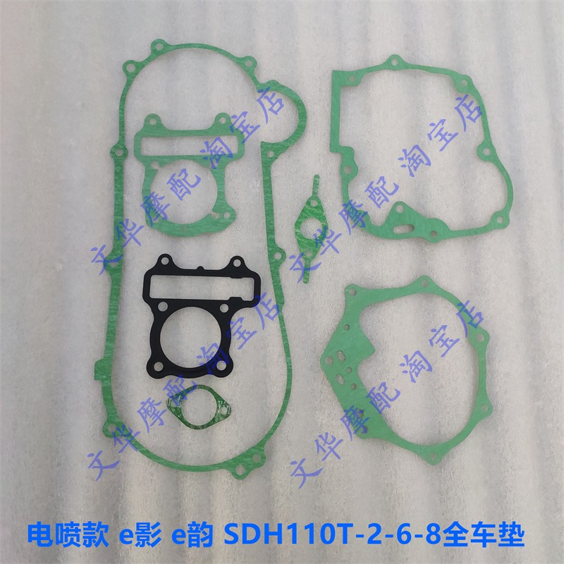 适用新大洲本田e影e韵电喷SDH110T-2-6-8全车垫曲轴箱体垫大修包