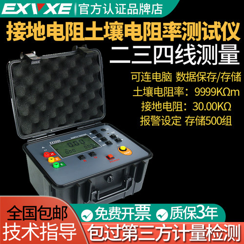 意力EX3000简易型接地电阻土壤电阻率测试仪表EX3001防雷检测仪