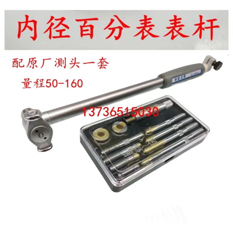 成量上自九威海内径百分表同款可换测头 出口型10-18-35-50表杆