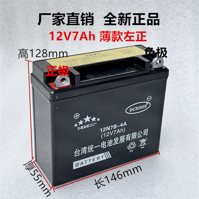 豪爵DK125/150S机车HJ125-30男士免原装干 干电瓶12V7A统一电池